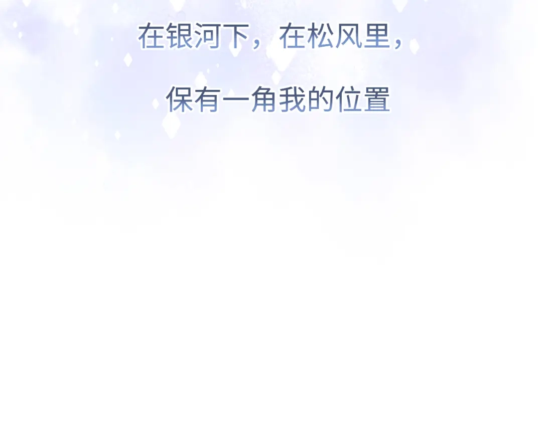 《粉黛》第59话 我们都变了 第98页