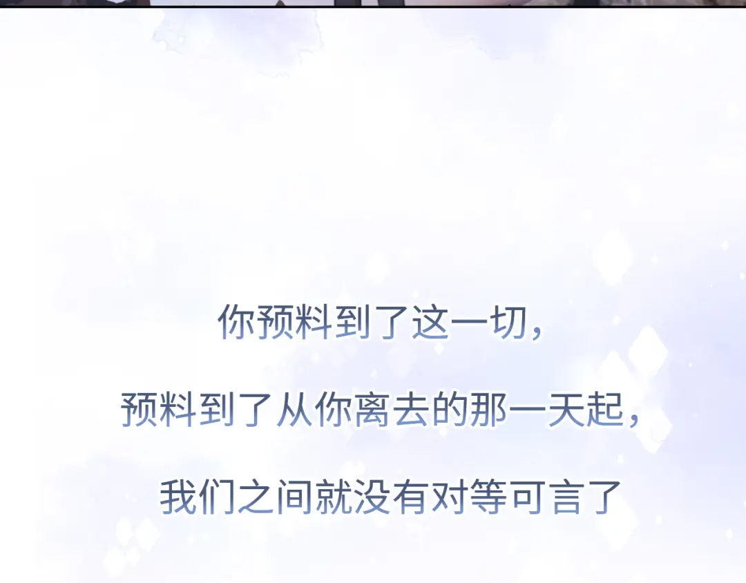 《粉黛》第59话 我们都变了 第94页