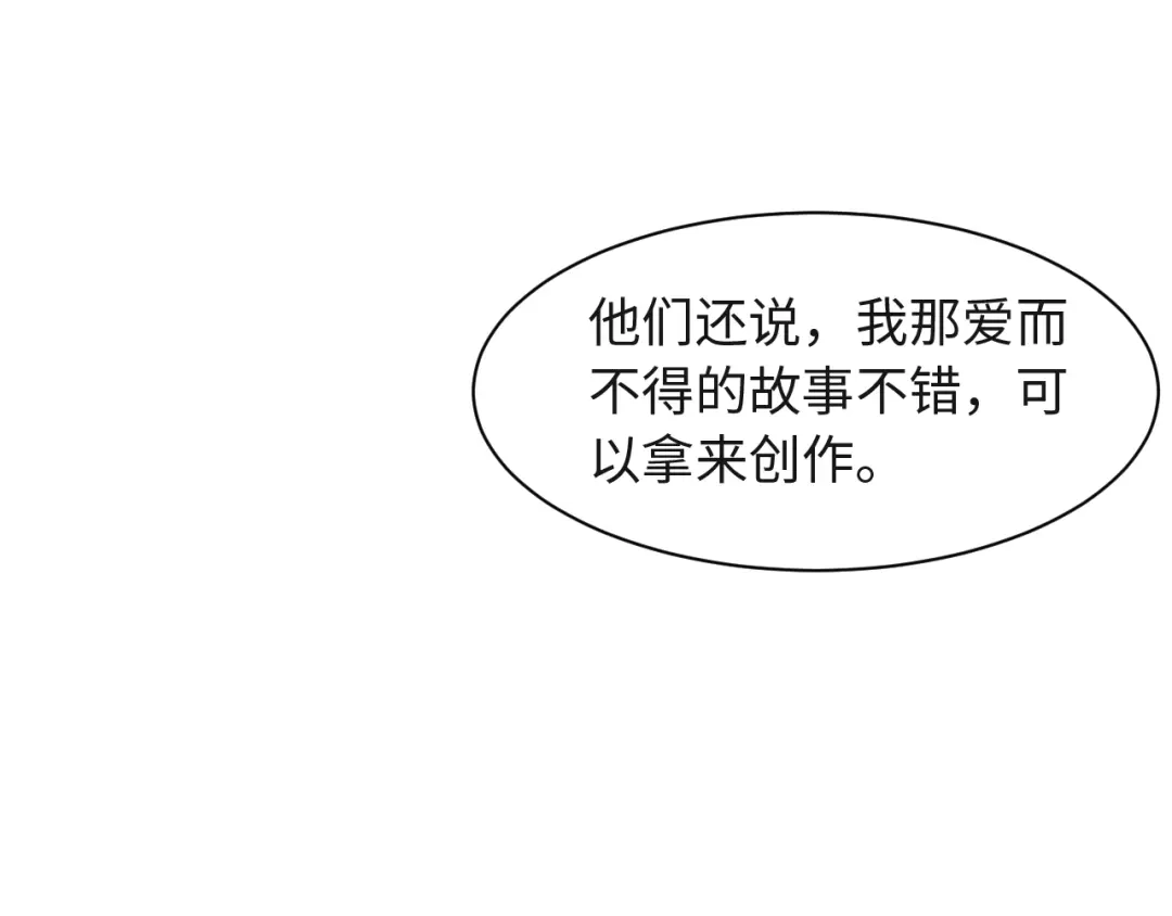 《粉黛》第59话 我们都变了 第29页