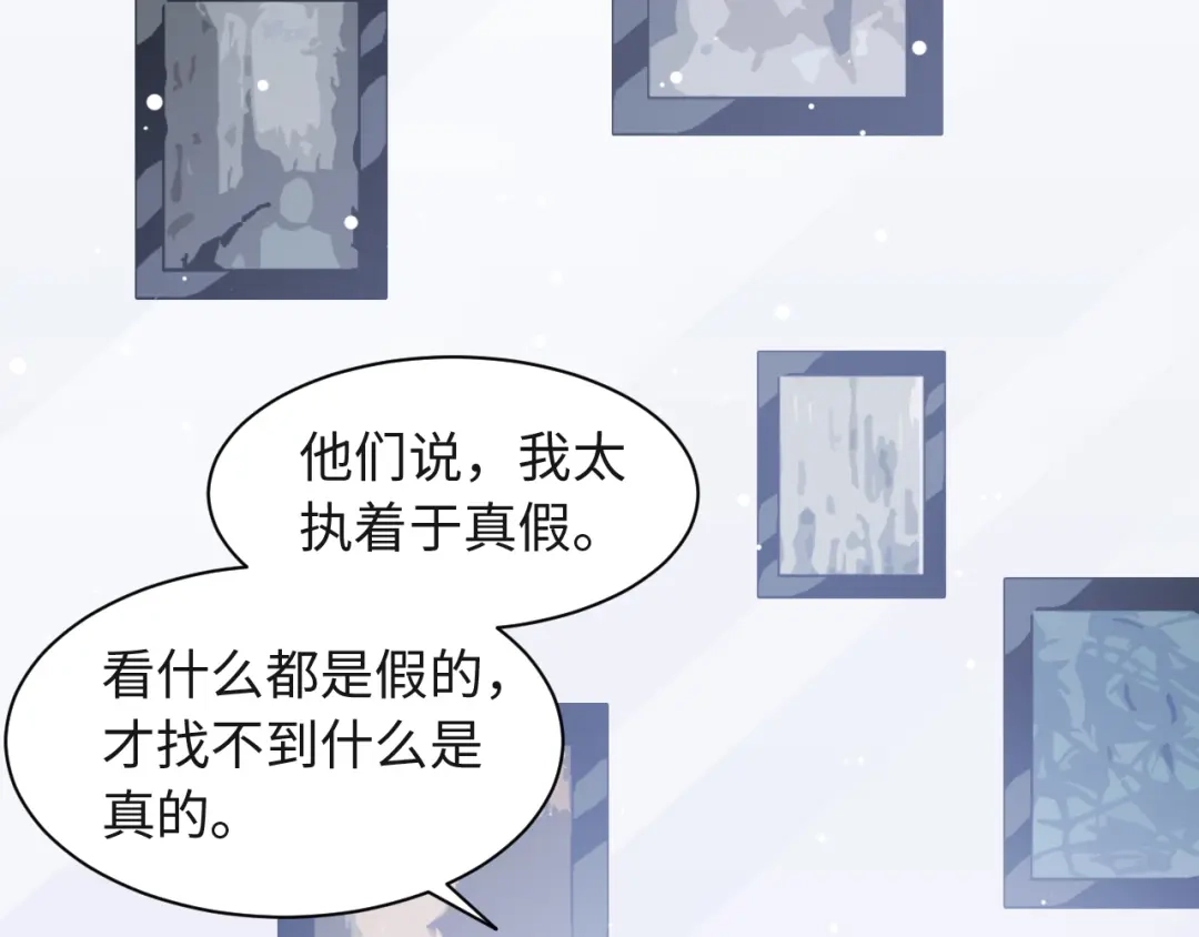 《粉黛》第59话 我们都变了 第27页