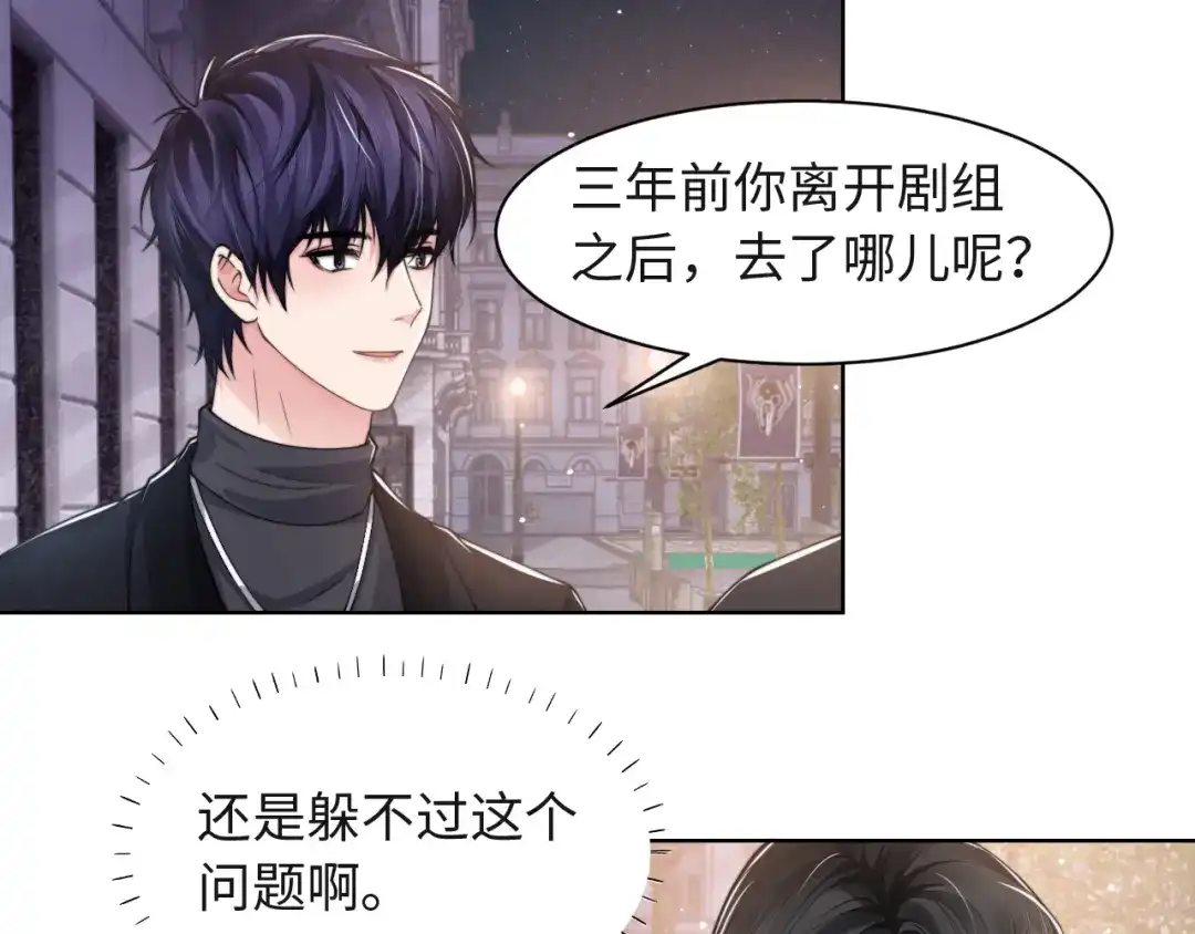 《粉黛》第59话 我们都变了 第23页