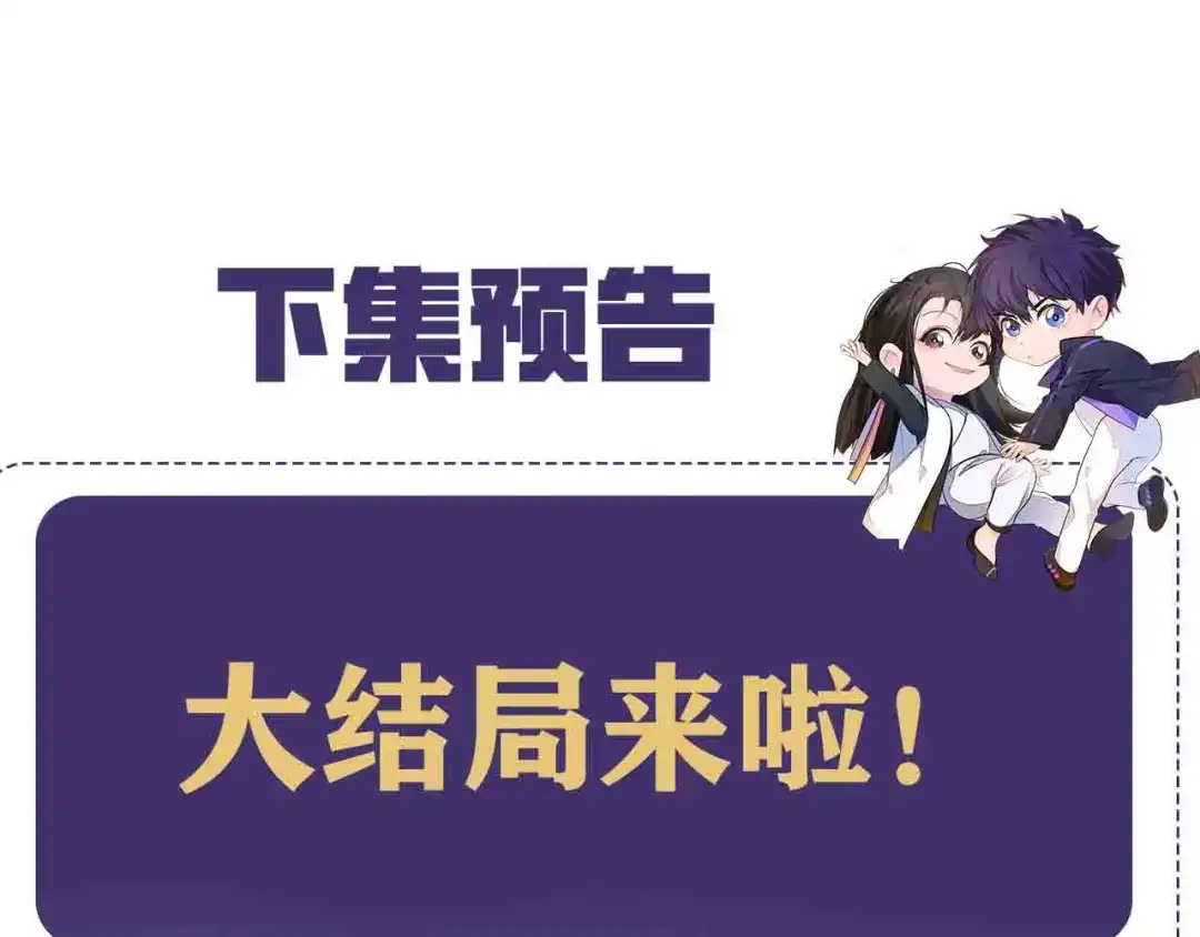 《粉黛》第59话 我们都变了 第100页