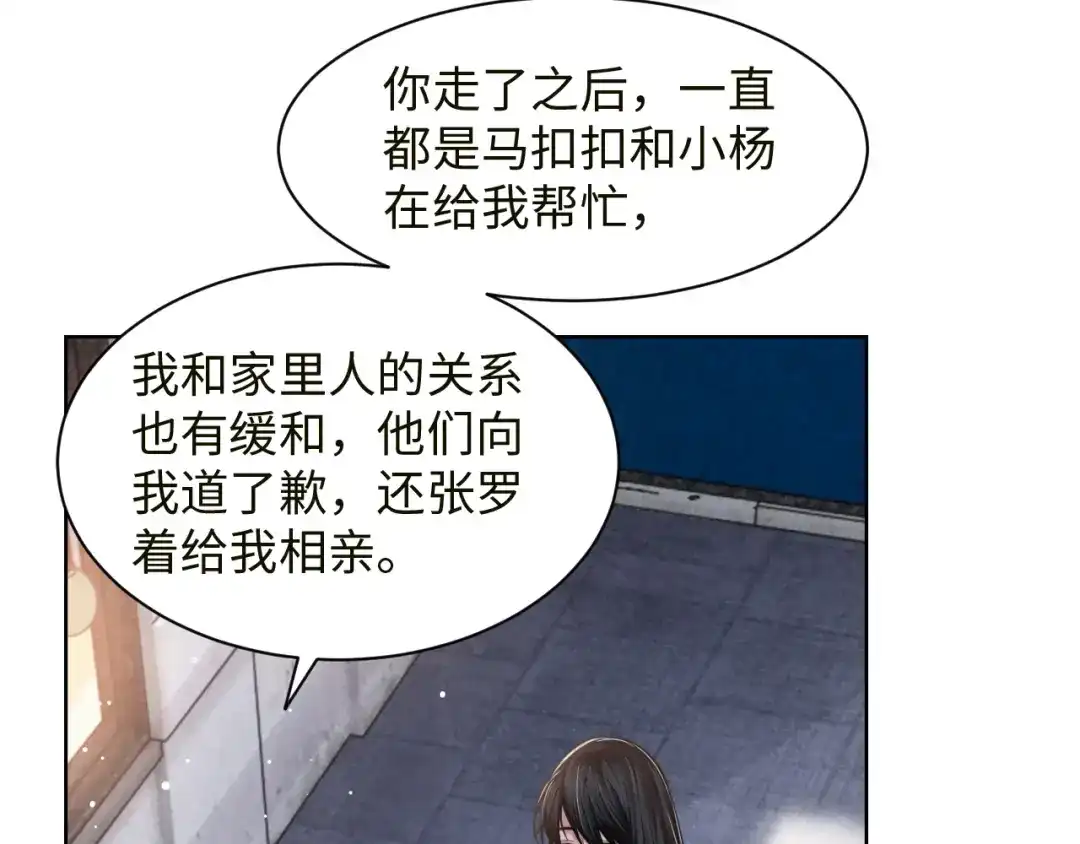 《粉黛》第59话 我们都变了 第44页