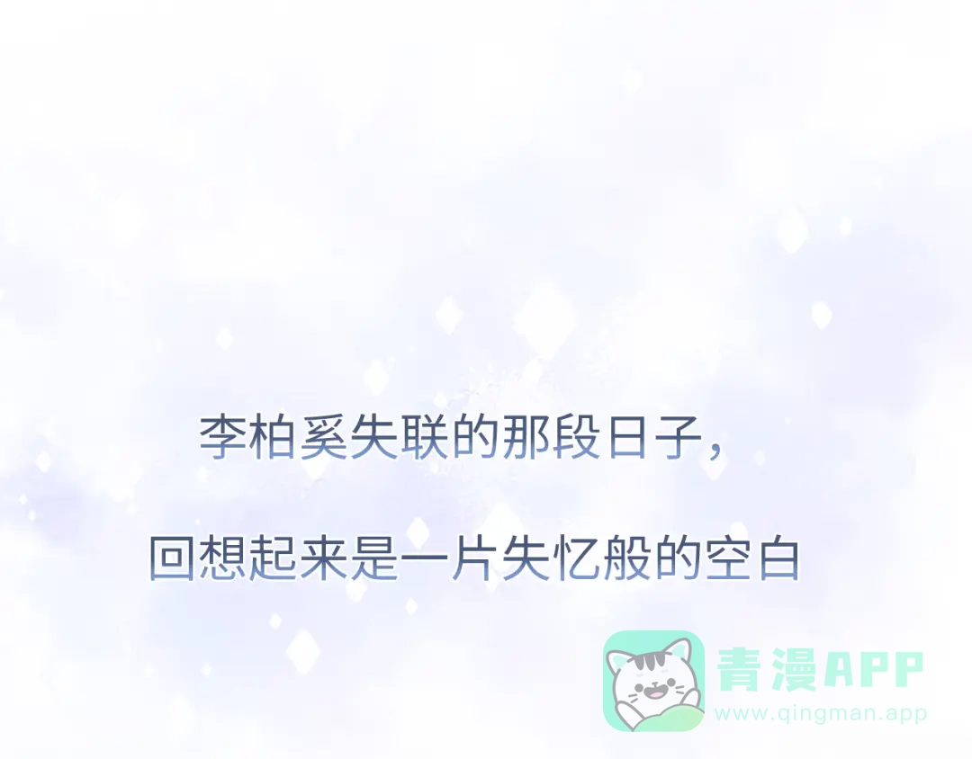 《粉黛》第59话 我们都变了 第76页