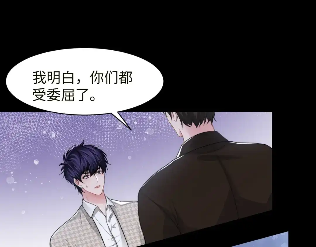 《粉黛》第59话 我们都变了 第84页