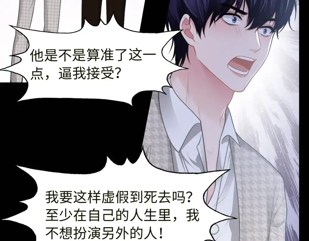 《粉黛》第59话 我们都变了 第82页