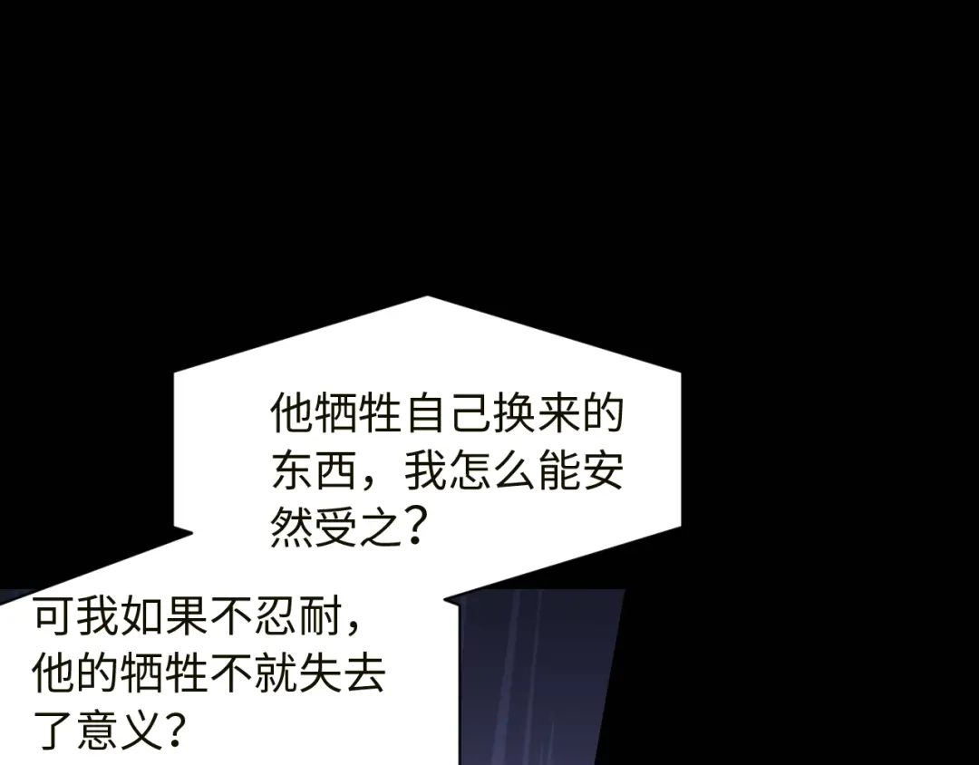 《粉黛》第59话 我们都变了 第80页