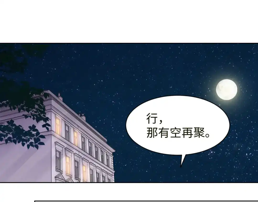 《粉黛》第59话 我们都变了 第65页