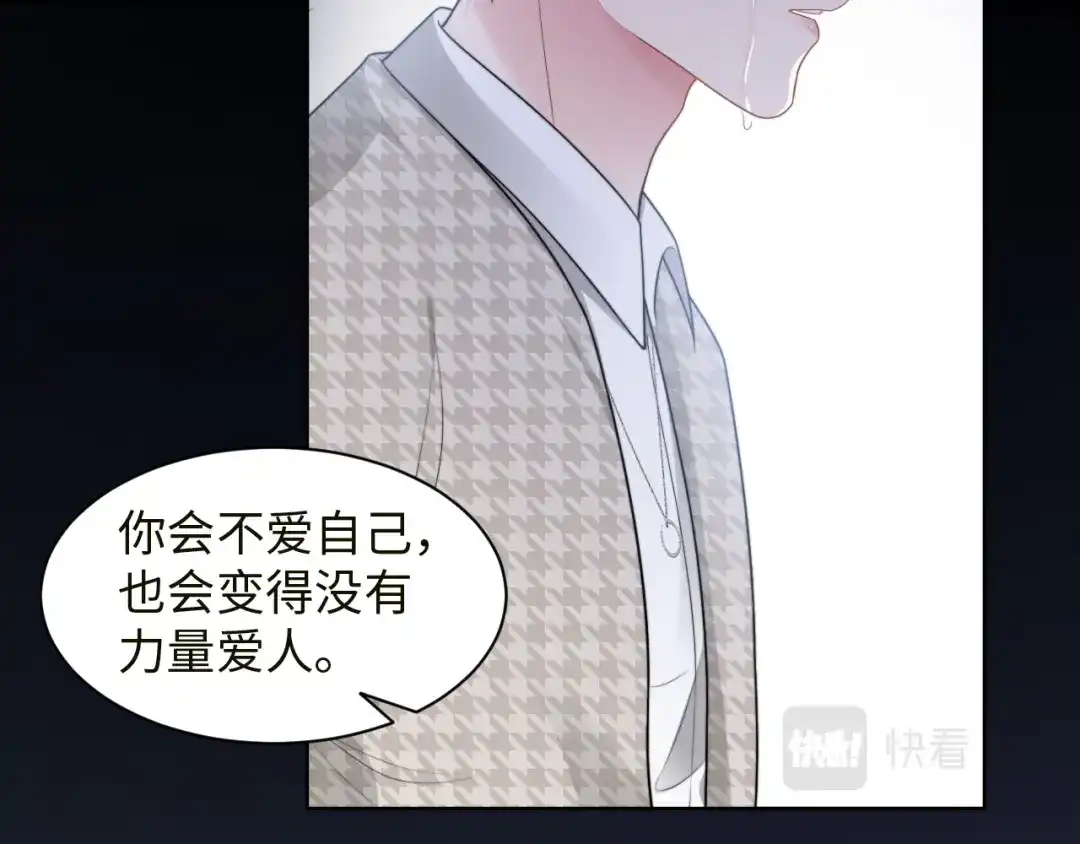 《粉黛》第59话 我们都变了 第88页