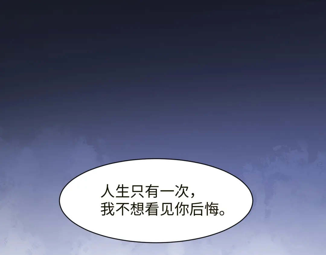 《粉黛》第59话 我们都变了 第89页