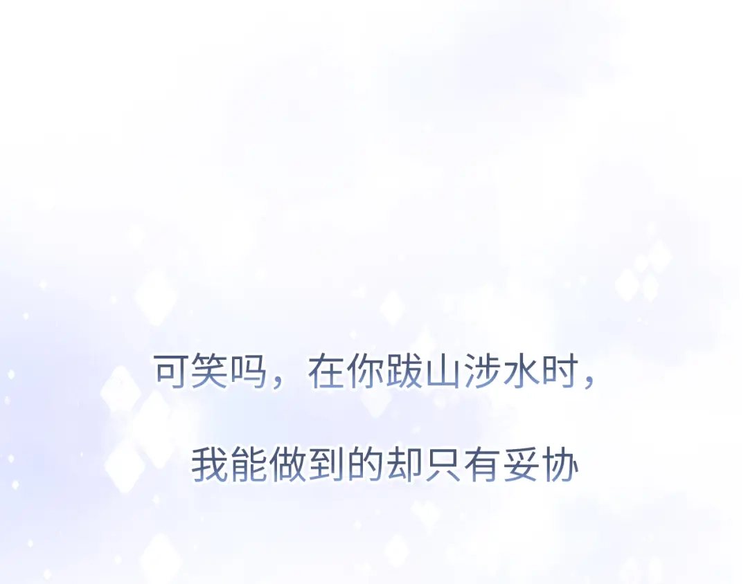 《粉黛》第59话 我们都变了 第92页