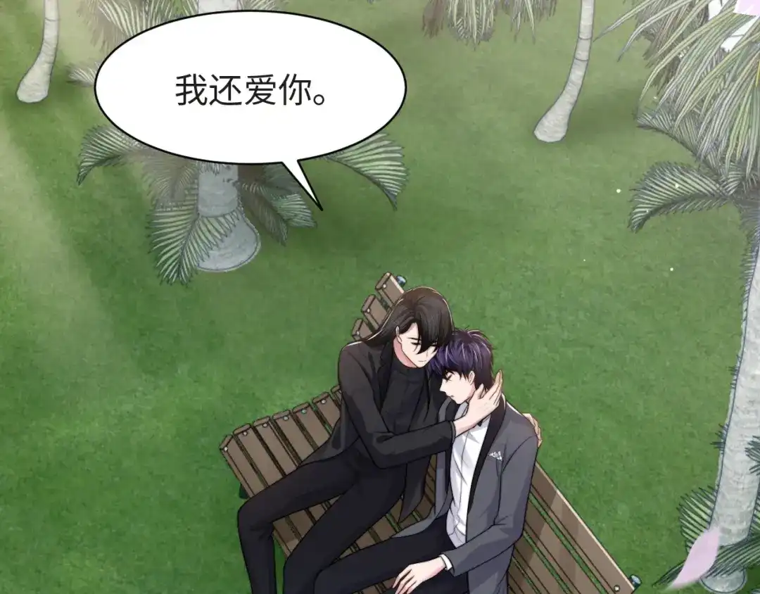 《粉黛》第60话 大结局·我还爱你 第55页