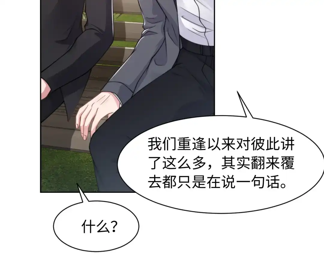 《粉黛》第60话 大结局·我还爱你 第50页