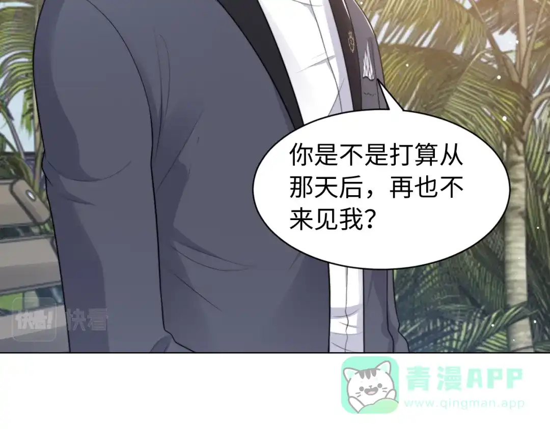 《粉黛》第60话 大结局·我还爱你 第31页