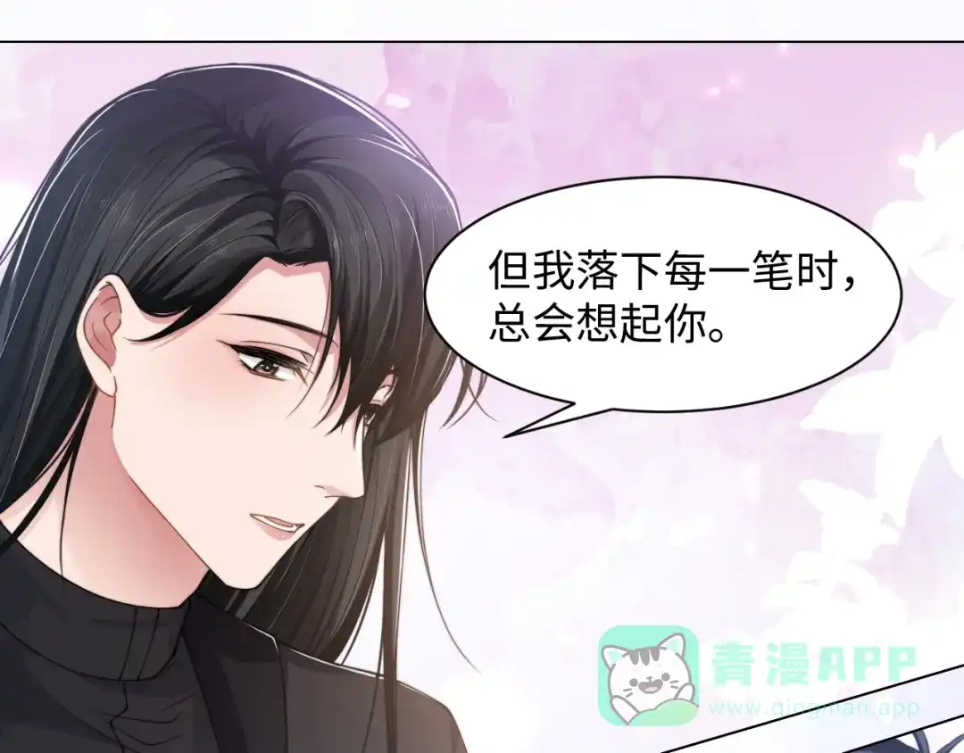《粉黛》第60话 大结局·我还爱你 第46页