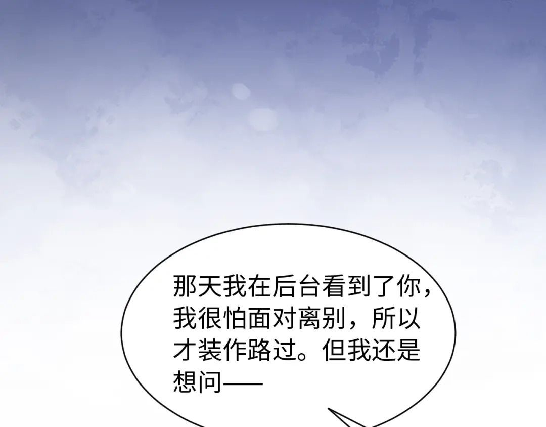 《粉黛》第60话 大结局·我还爱你 第28页