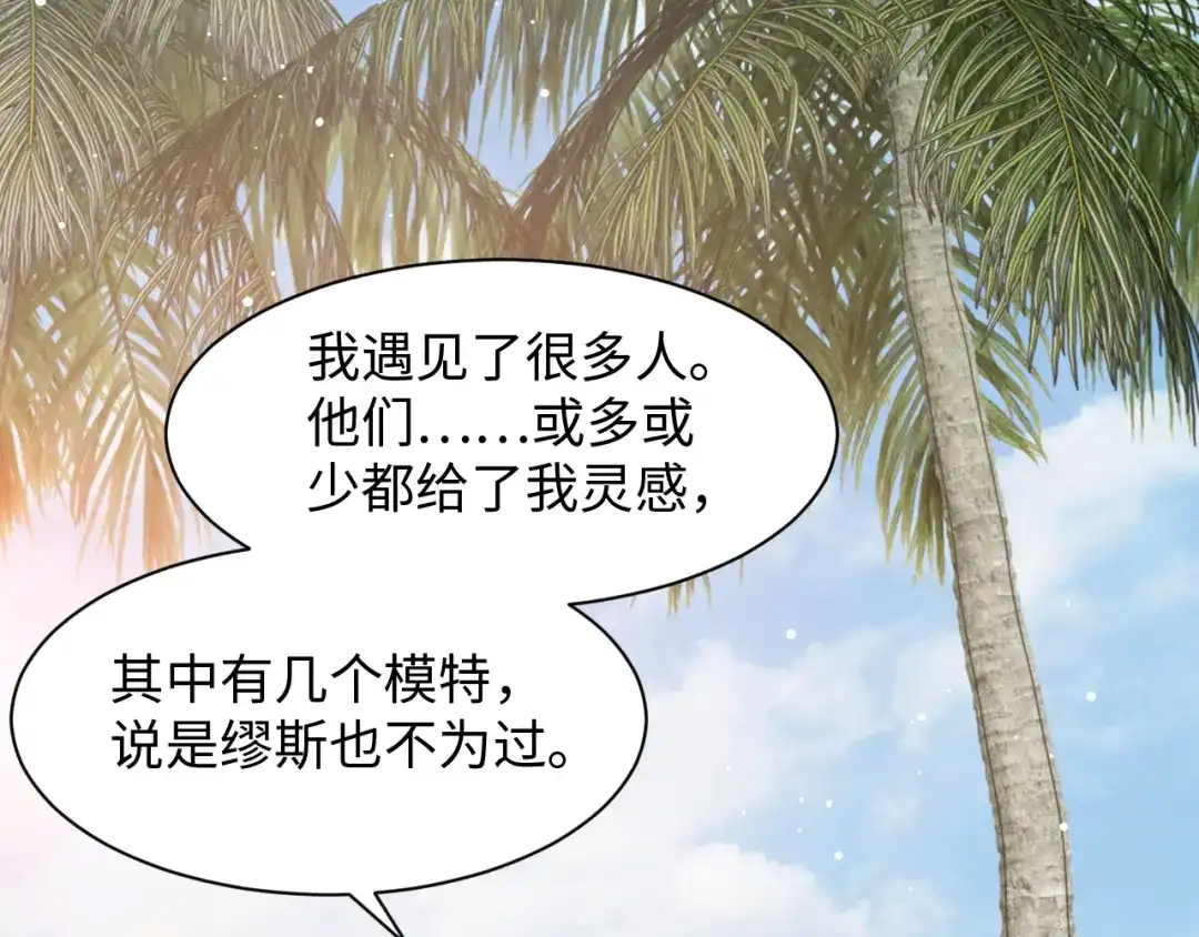 《粉黛》第60话 大结局·我还爱你 第43页