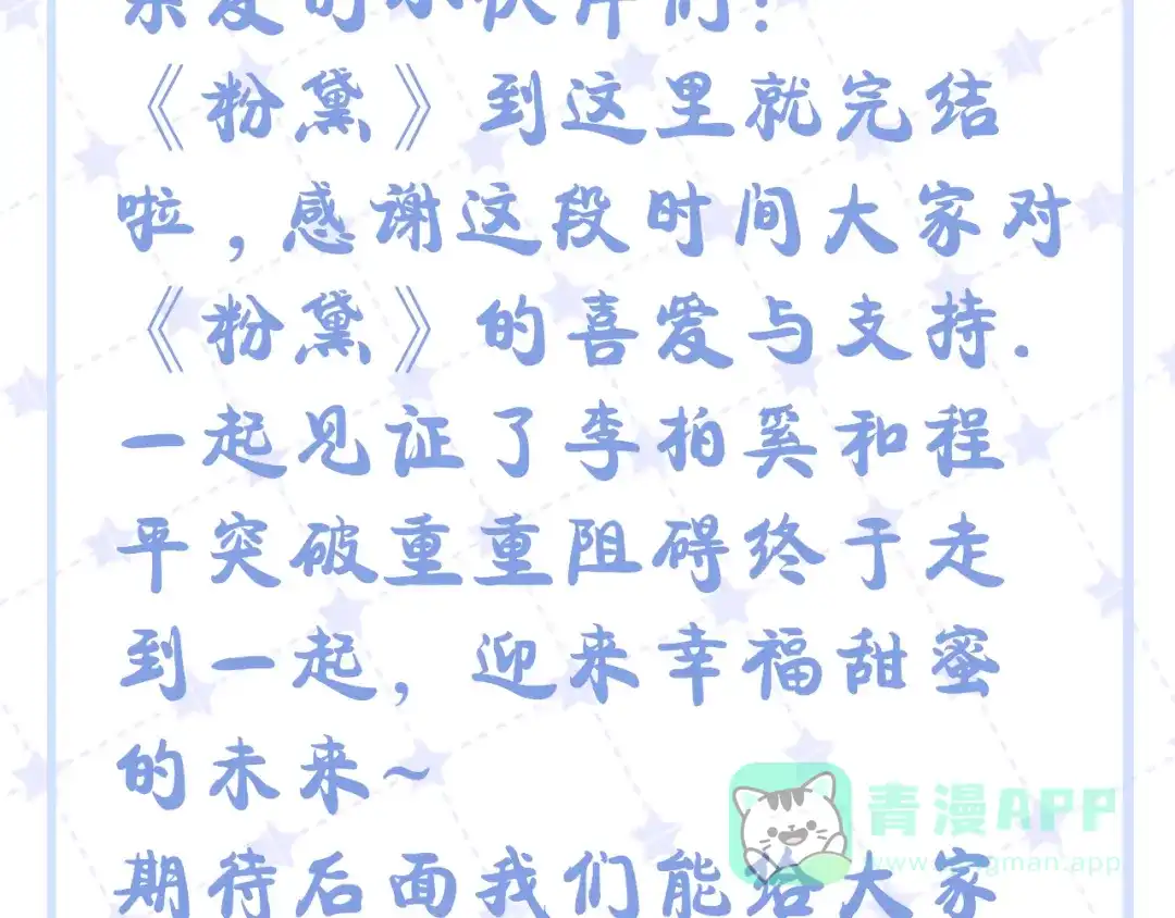 《粉黛》第60话 大结局·我还爱你 第76页