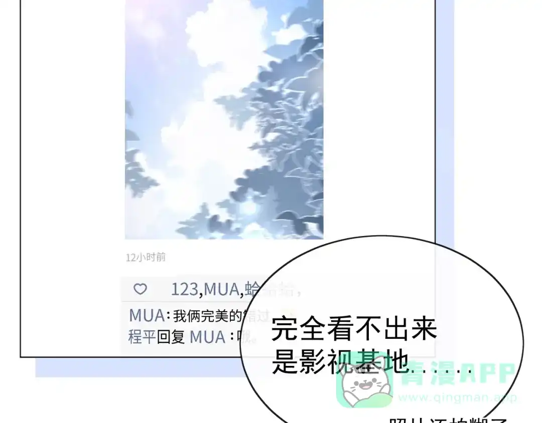 《粉黛》第5话 情愫暴露 第66页