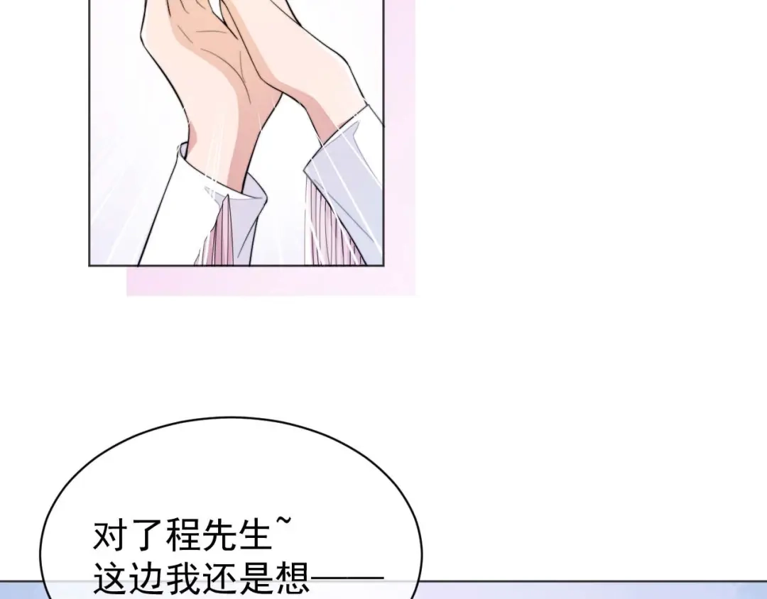 《粉黛》第5话 情愫暴露 第19页