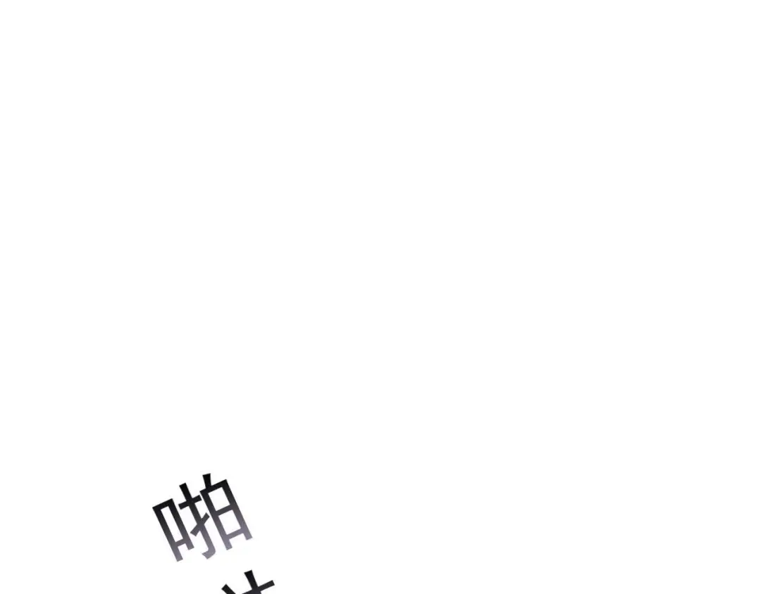 《粉黛》第5话 情愫暴露 第5页