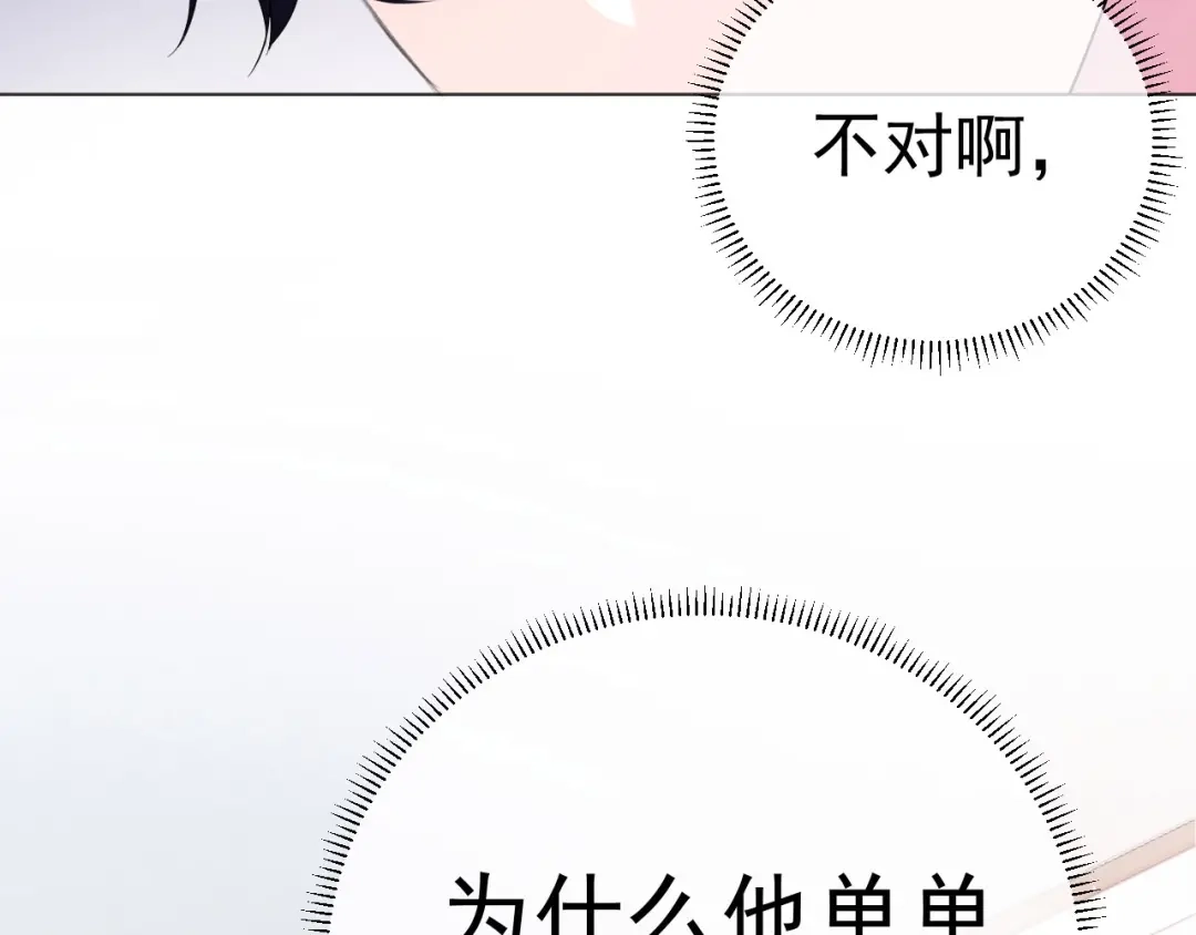 《粉黛》第5话 情愫暴露 第83页