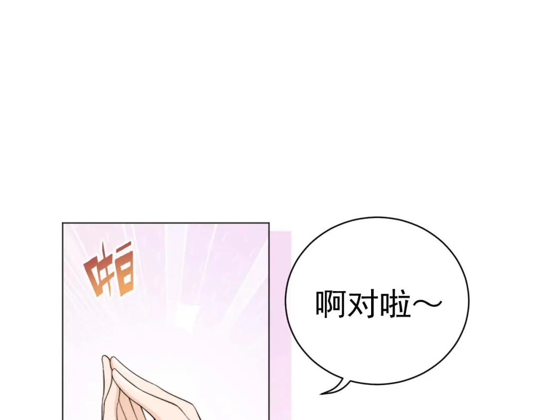 《粉黛》第5话 情愫暴露 第18页