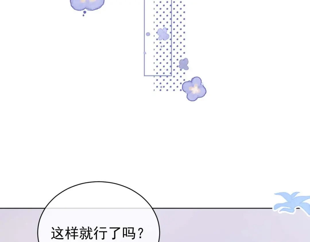 《粉黛》第5话 情愫暴露 第13页