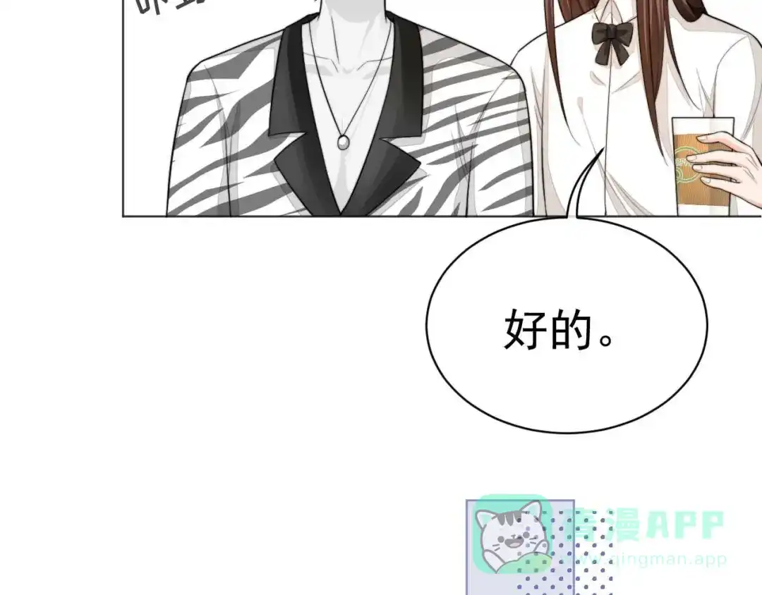 《粉黛》第5话 情愫暴露 第11页