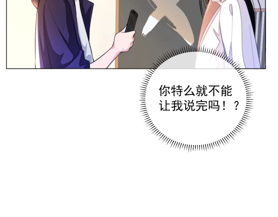 《粉黛》第5话 情愫暴露 第32页