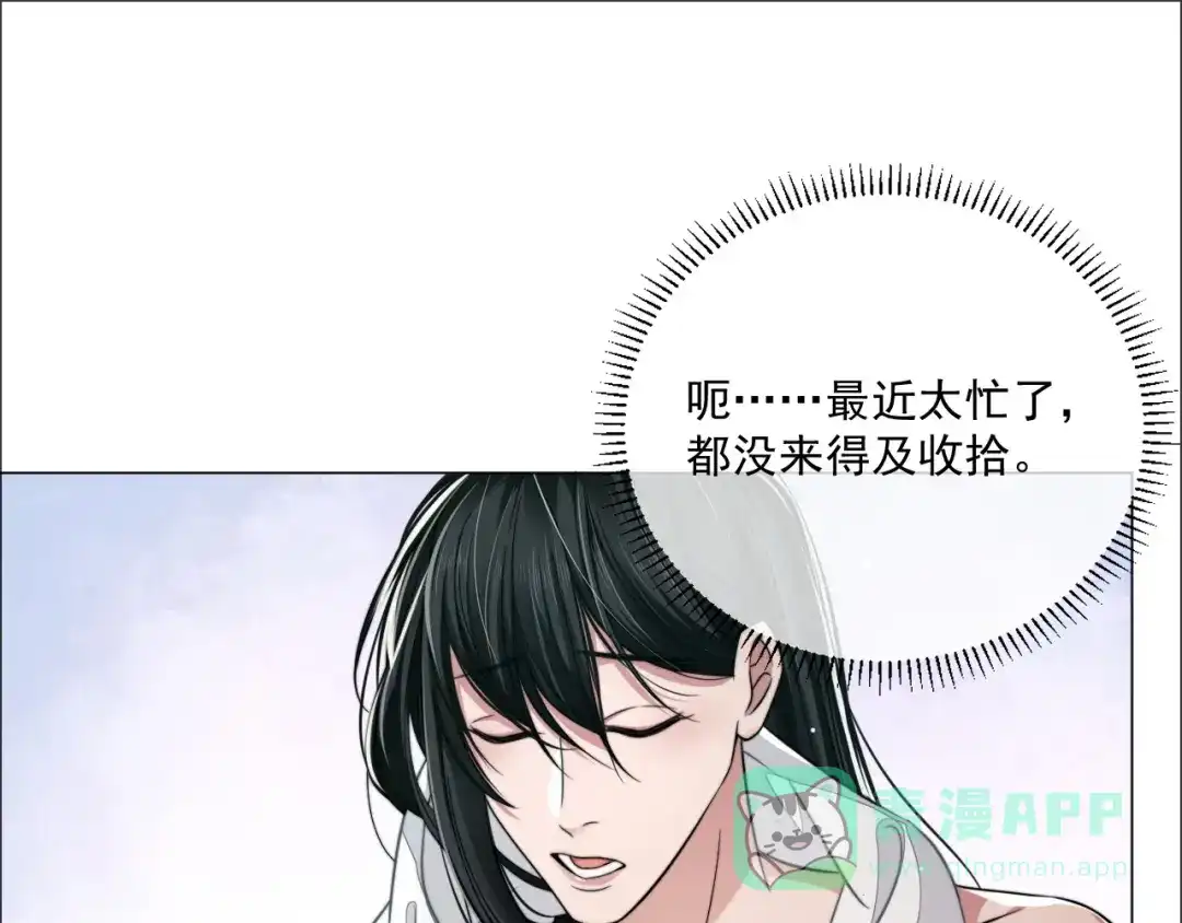 《粉黛》第5话 情愫暴露 第46页