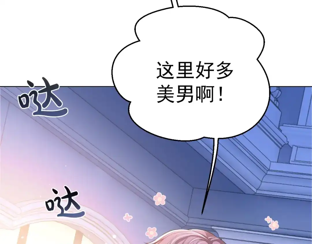 《粉黛》第6话 红毯牵手 第69页