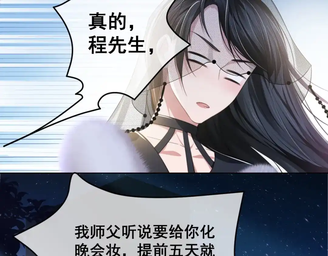 《粉黛》第6话 红毯牵手 第92页