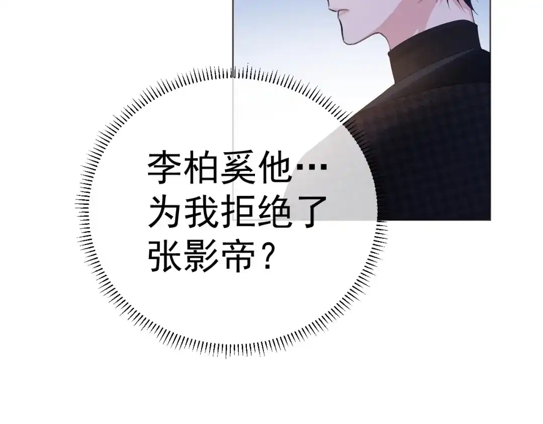 《粉黛》第6话 红毯牵手 第64页