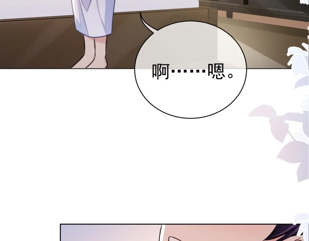 《粉黛》第6话 红毯牵手 第14页