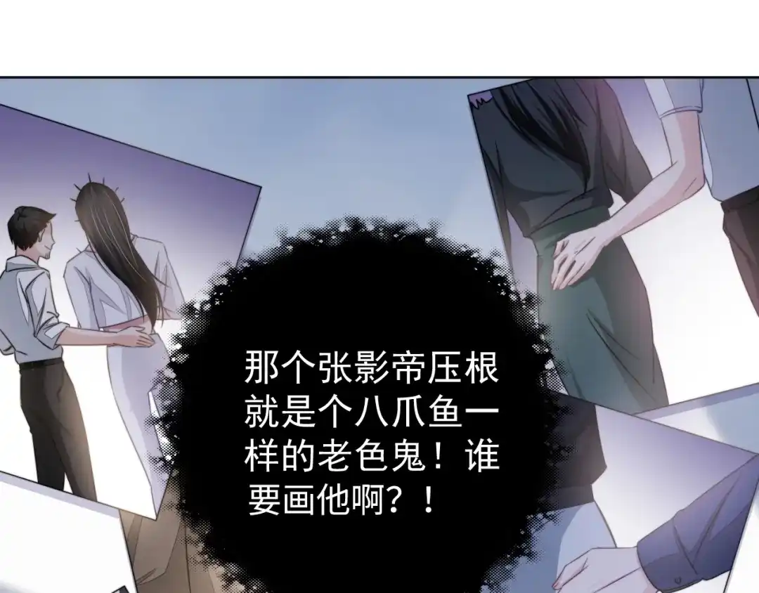 《粉黛》第6话 红毯牵手 第89页