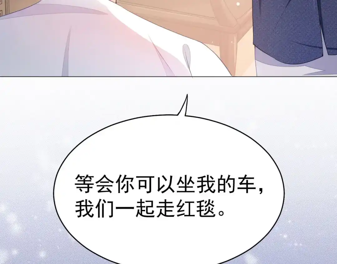 《粉黛》第6话 红毯牵手 第28页