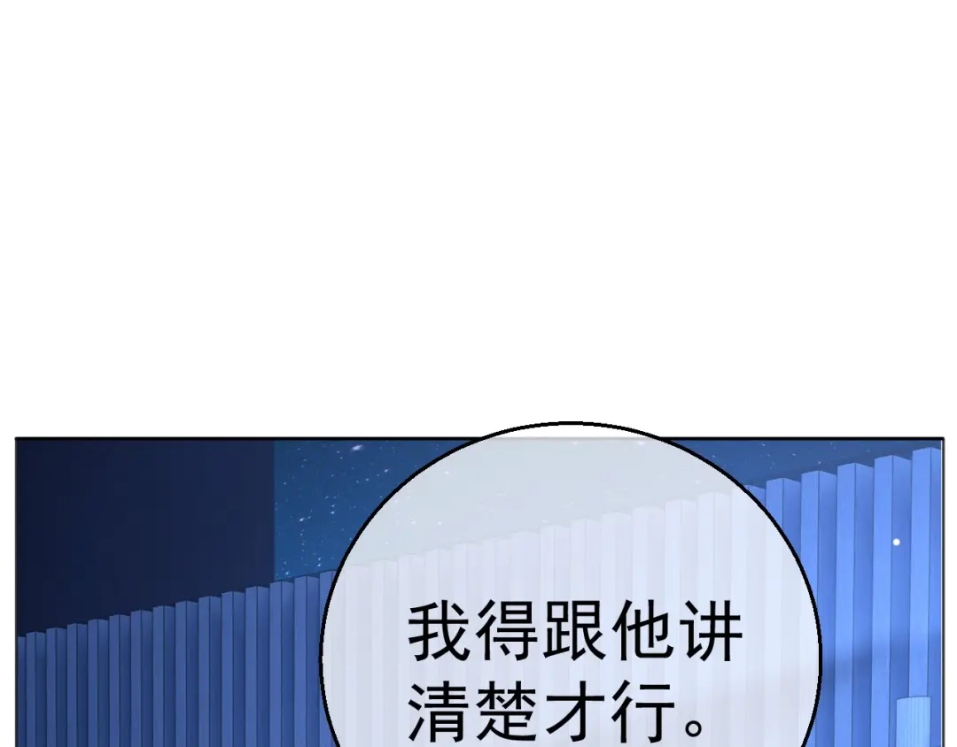 《粉黛》第6话 红毯牵手 第119页