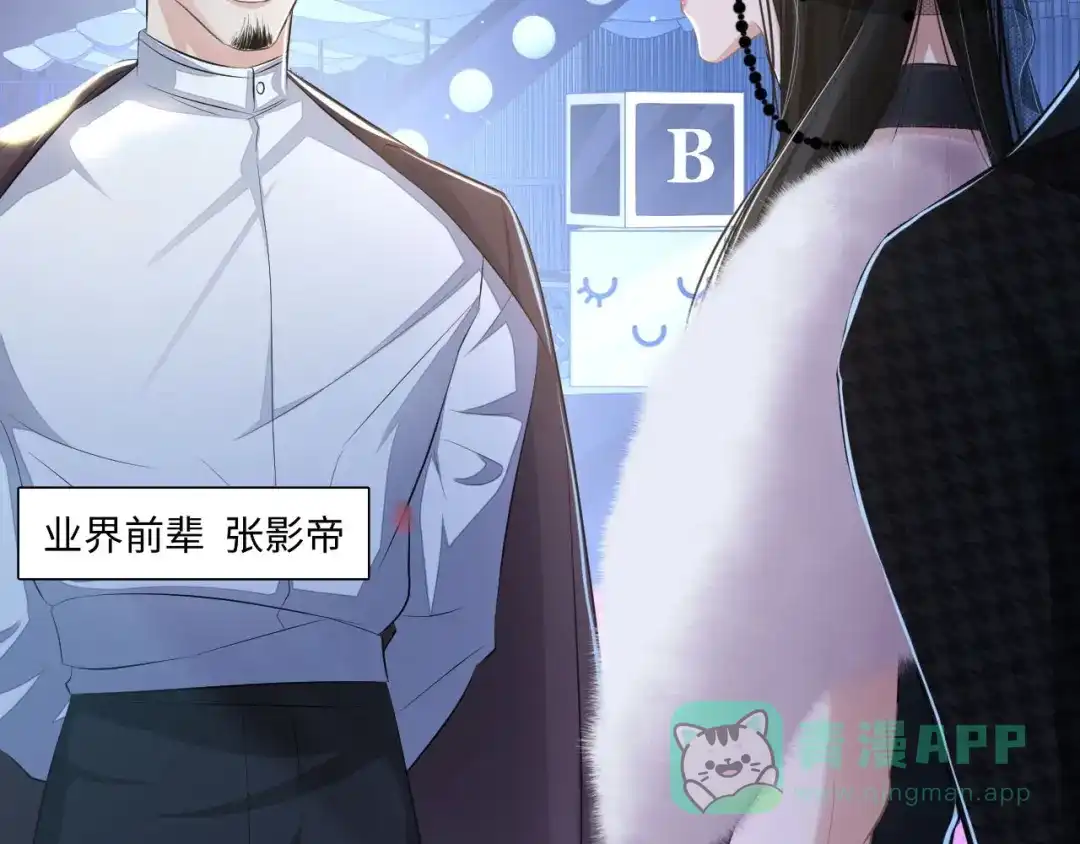 《粉黛》第6话 红毯牵手 第51页