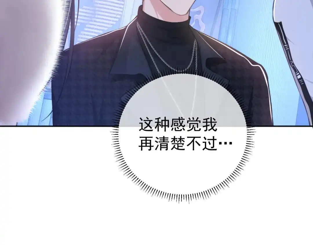《粉黛》第6话 红毯牵手 第100页