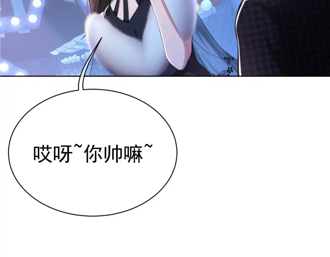 《粉黛》第6话 红毯牵手 第88页