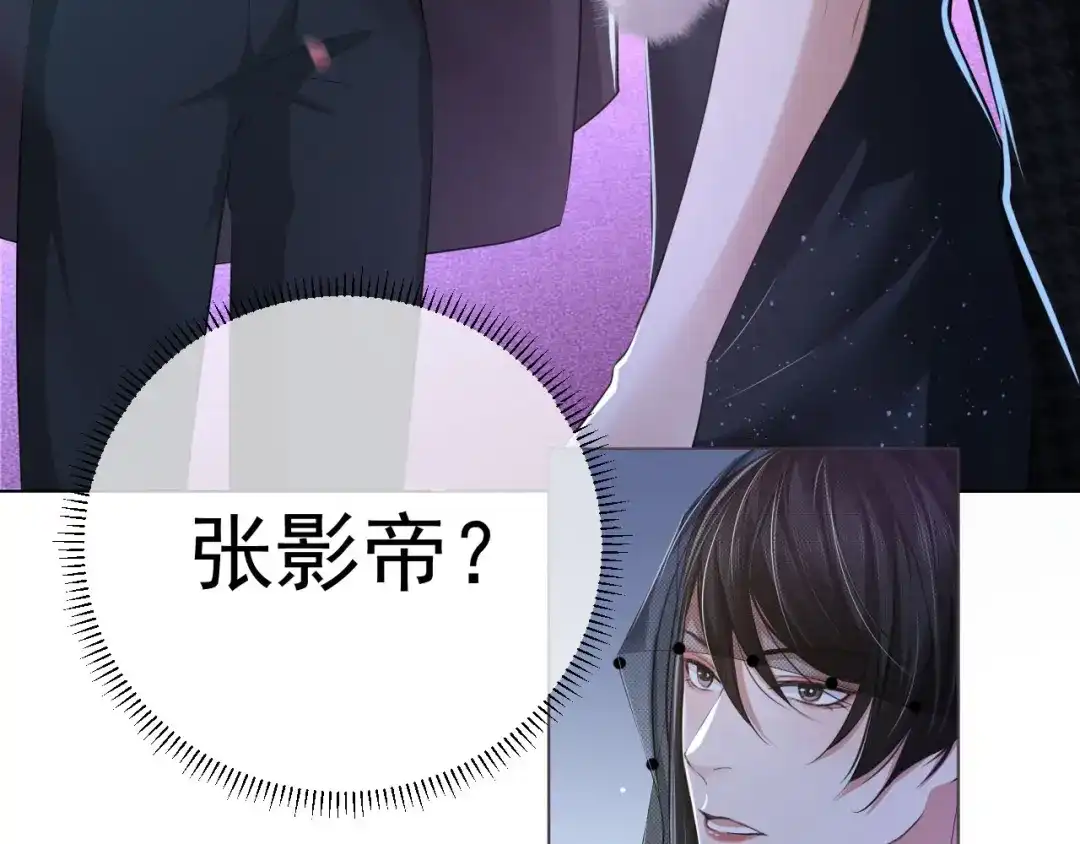 《粉黛》第6话 红毯牵手 第52页