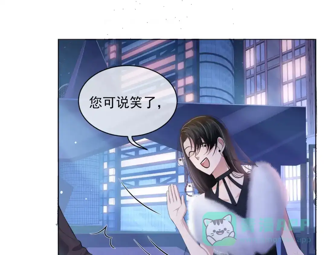 《粉黛》第6话 红毯牵手 第56页