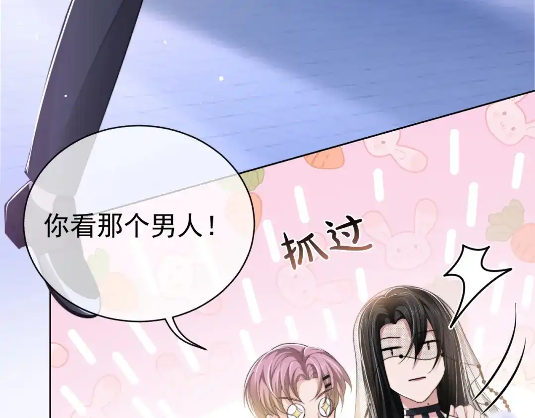 《粉黛》第6话 红毯牵手 第72页