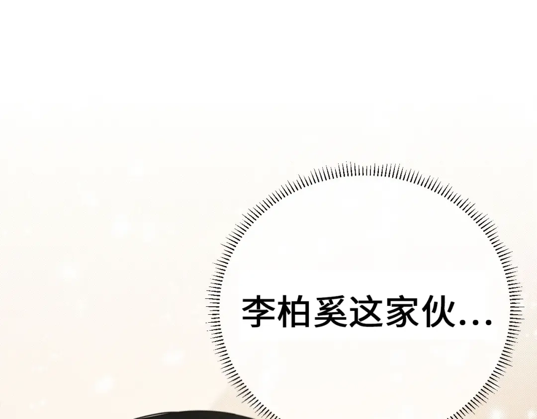 《粉黛》第6话 红毯牵手 第19页