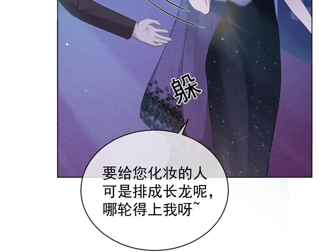 《粉黛》第6话 红毯牵手 第57页