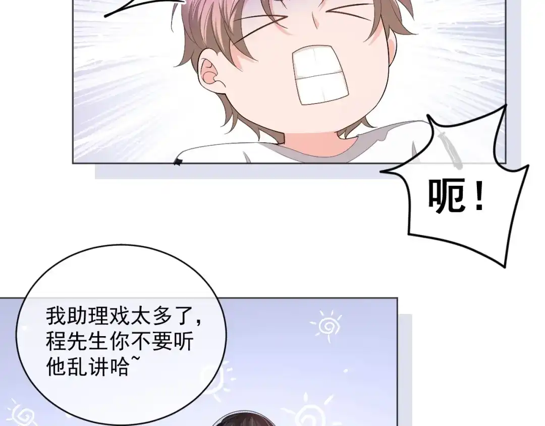 《粉黛》第6话 红毯牵手 第109页