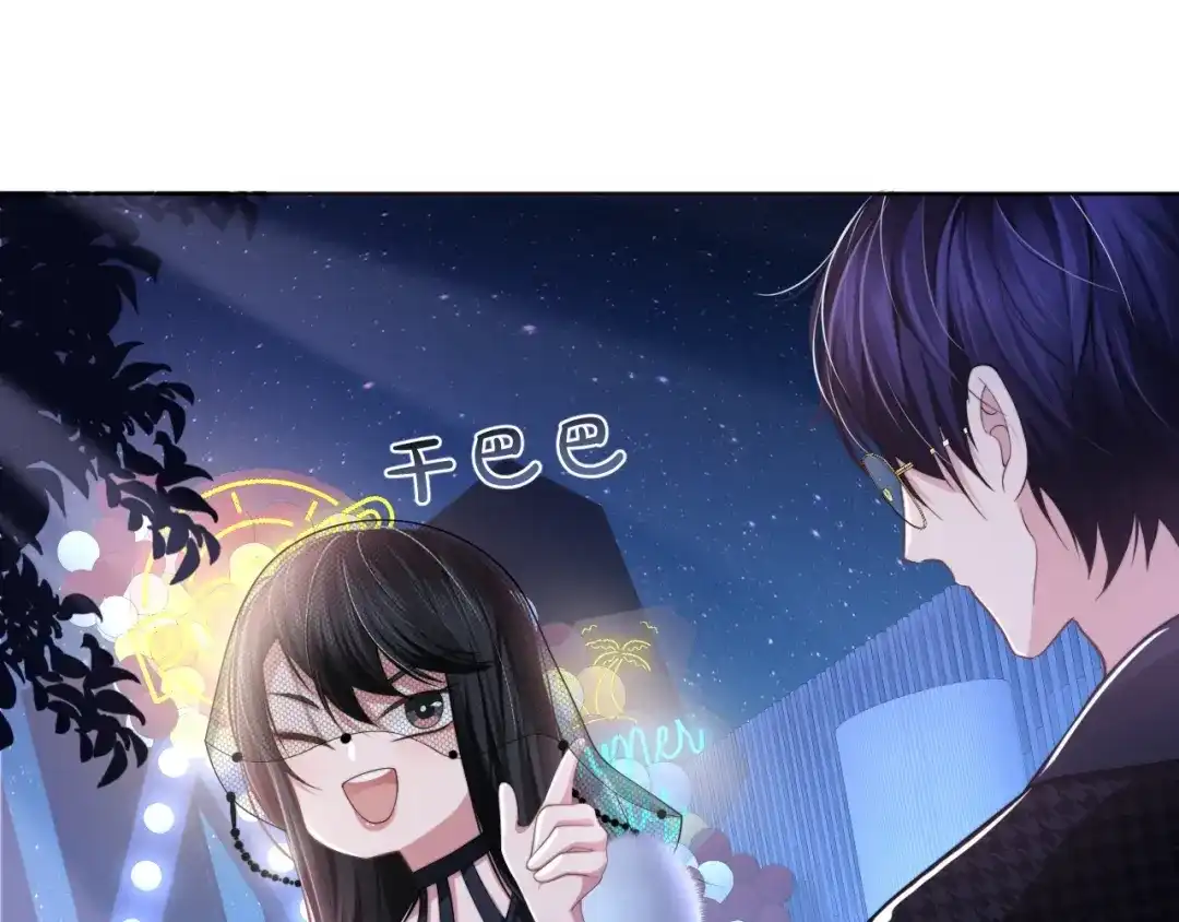 《粉黛》第6话 红毯牵手 第87页