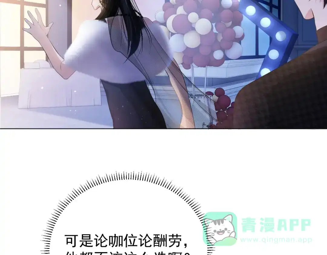 《粉黛》第6话 红毯牵手 第66页
