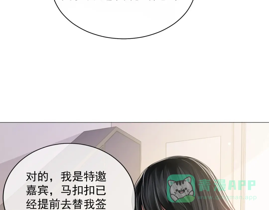 《粉黛》第6话 红毯牵手 第26页